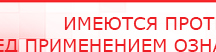 купить ДЭНАС-Т  - Аппараты Дэнас Дэнас официальный сайт denasolm.ru в Гулькевиче